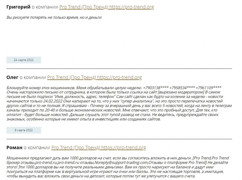Pro-Trend: отзывы о брокере и особенности сотрудничества