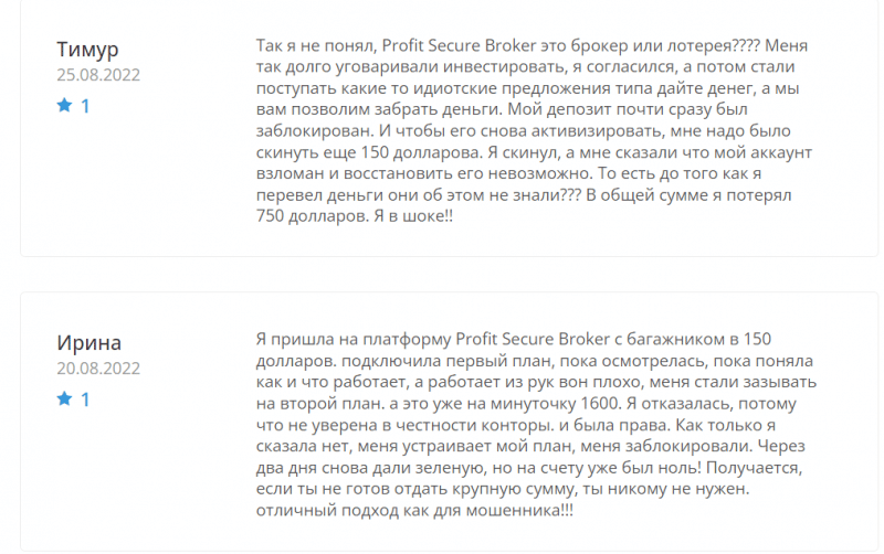 Profit Secure Broker отзывы о брокере в 2022 году, обзор мошеннического проекта. Как вернуть деньги?