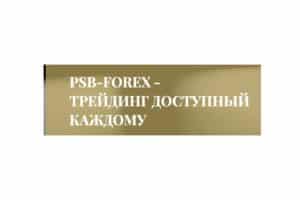 PSB-Forex: отзывы инвесторов, предложения и анализ юридических документов