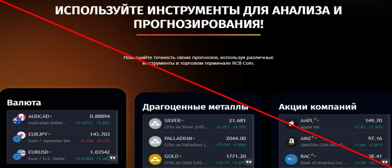 Rcbcoin отзывы брокер RCB Coin