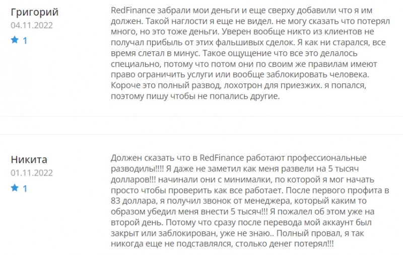 RedFinance — очередной клон, и возродившийся лохотрон и развод. Опасно сотрудничать. Отзывы.