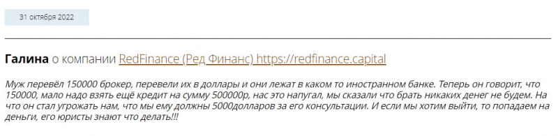 RedFinance — очередной клон, и возродившийся лохотрон и развод. Опасно сотрудничать. Отзывы.