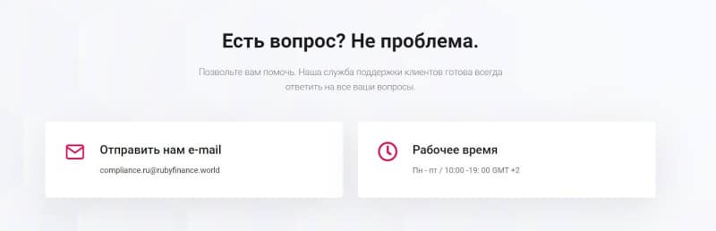 RubyFinance: отзывы клиентов, а также детальный разбор предложений