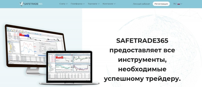 SAFETRADE365: отзывы, условия и предложения