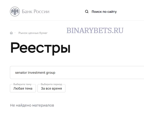 Senator Investment Group – ЛОХОТРОН. Реальные отзывы. Проверка