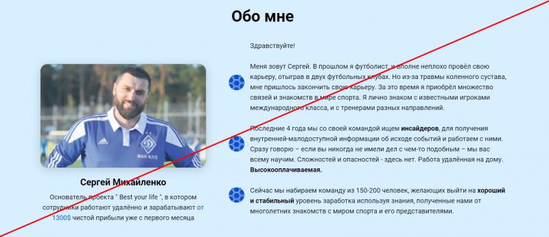 Сергей Михайленко и его ставки на спорт — отзывы и обзор