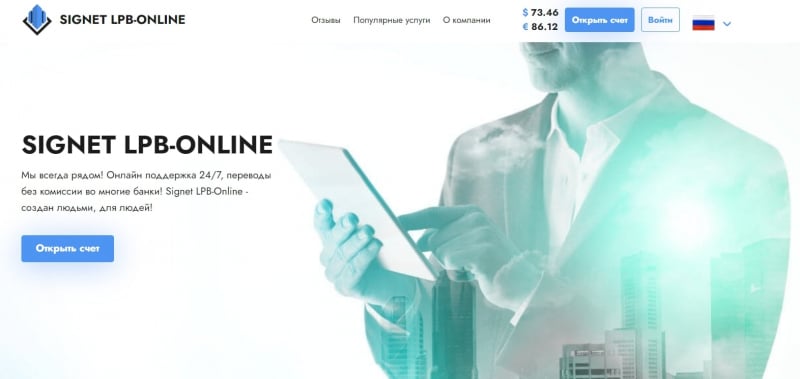 Signet LPB-Online: отзывы клиентов о сотрудничестве и анализ предложений