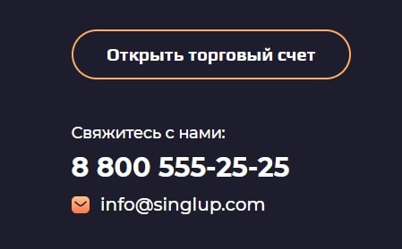 SinglUp: отзывы клиентов и обзор деятельности брокера