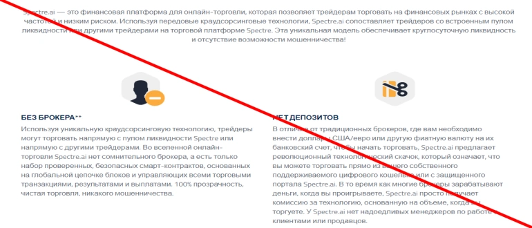 Spectre ai отзывы и обзор spectre.ai