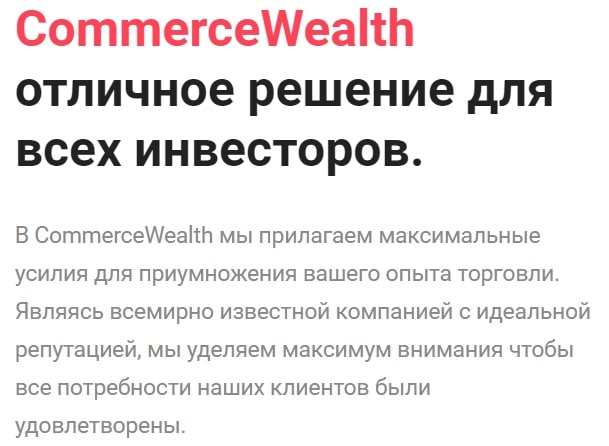 Справедливая оценка CommerceWealth: обзор условий и отзывы пользователей