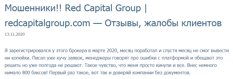 Стоит ли доверять Red Capital Group: обзор компании и анализ отзывов