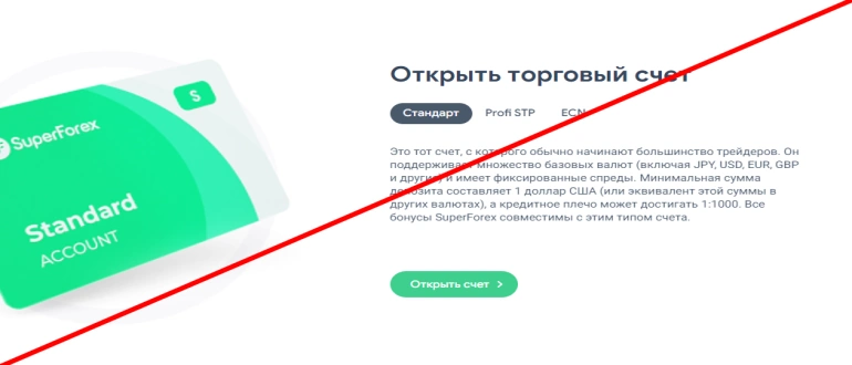 Superforex отзывы и обзор сайта superforex.com