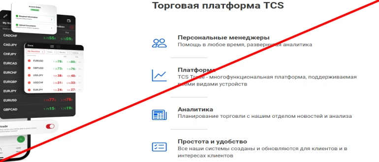 Tcsfinplan отзывы и обзор