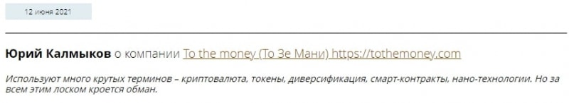 To The Money: отзывы реальных пользователей, предложения компании