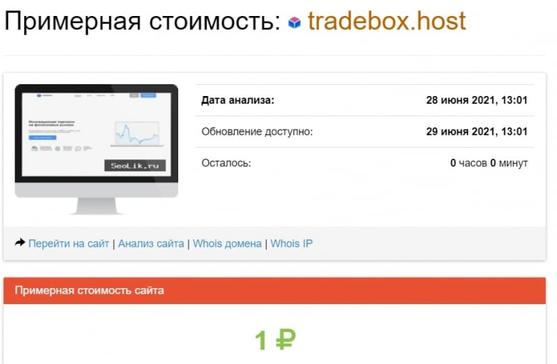 Tradebox: отзывы клиентов и самый свежий обзор условий