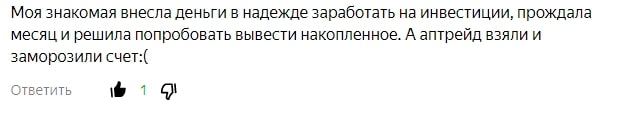 UpTrade: отзывы о платформе. Анализ деятельности компании и обзор предложений