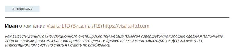 Visalta Ltd — очередные лохотронщики и разводилы? Можно ли доверять или обман? Отзывы.