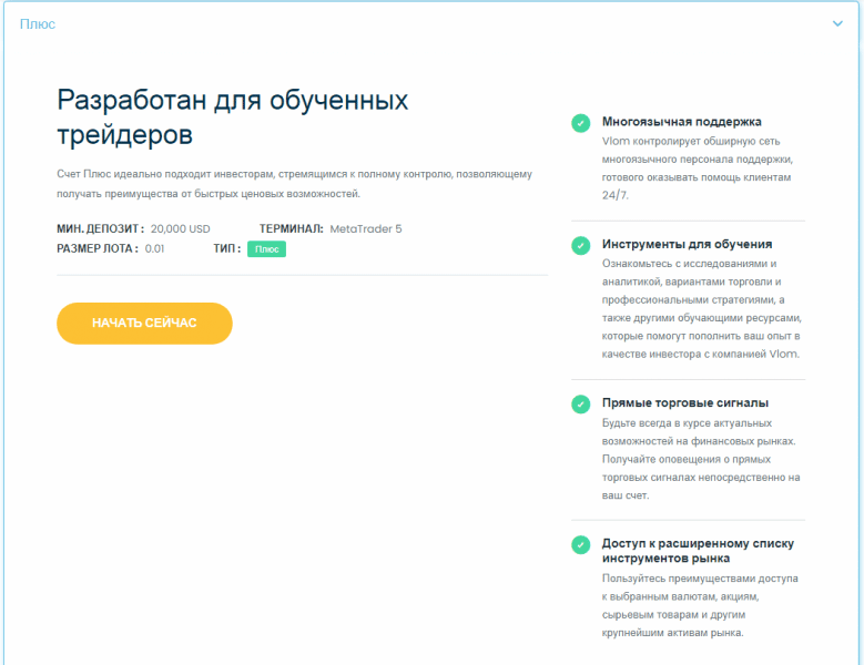 Vlom: полный обзор деятельности брокера и отзывы трейдеров