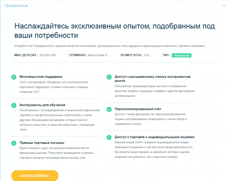 Vlom: полный обзор деятельности брокера и отзывы трейдеров