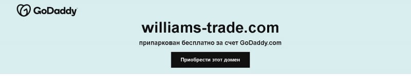 Williams Trade (Вильямс Трейд): обзор брокера, отзывы трейдеров. Как вернуть деньги?