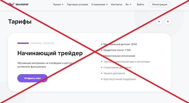 WorldAW — отзывы клиентов о брокере worldaw.com - Seoseed.ru