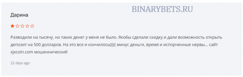 XJXcoin – ЛОХОТРОН. Реальные отзывы. Проверка