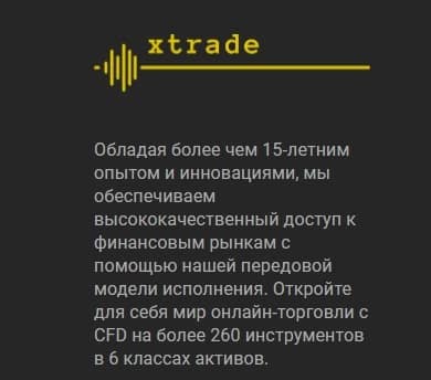 xTrade: обзор предложений и реальные отзывы экс-клиентов