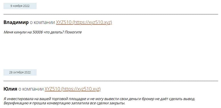 Xyz510 — снова очередной мошеннический клон и развод от старых лохотронщиков. Отзывы.