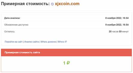 Заслуживает ли внимания проект XJX Coin? Очередной мошенник и лохотронщик? Отзывы.