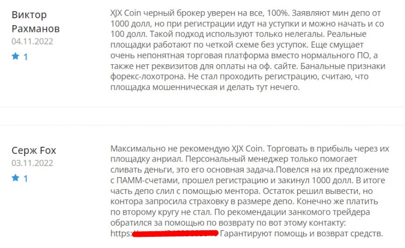 Заслуживает ли внимания проект XJX Coin? Очередной мошенник и лохотронщик? Отзывы.