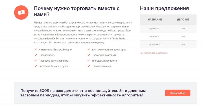 Admiral Trade: отзывы трейдеров и обзор брокерских услуг