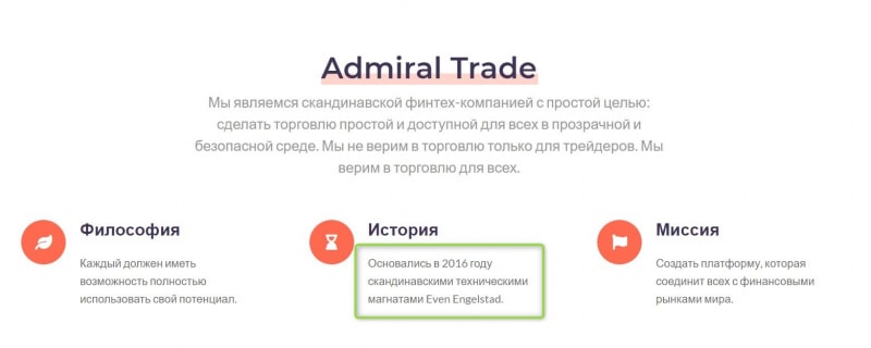 Admiral Trade: отзывы трейдеров и обзор брокерских услуг