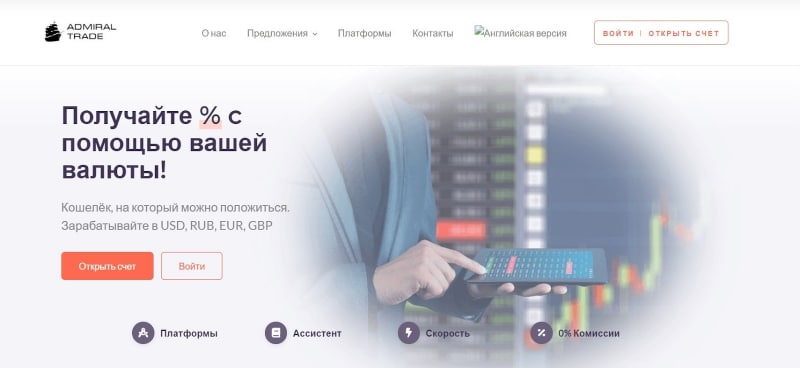 Admiral Trade: отзывы трейдеров и обзор брокерских услуг