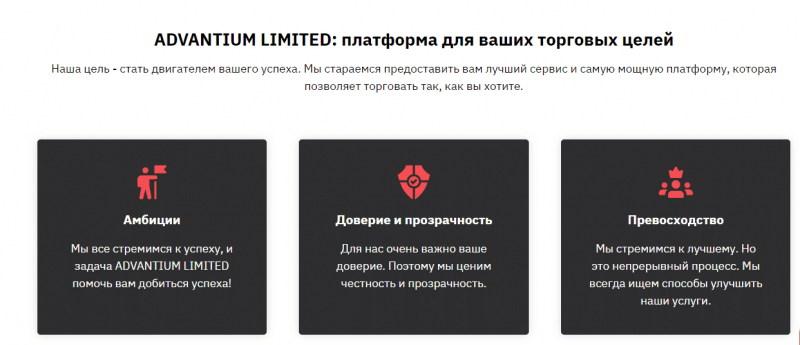 Advantium Limited: отзывы о сотрудничестве, условия торговли