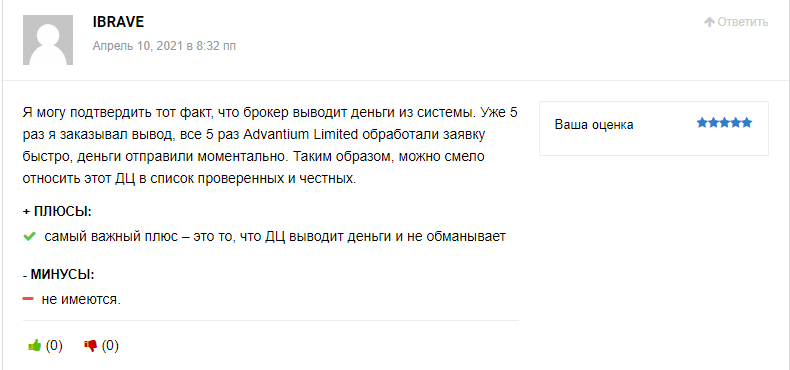 Advantium Limited: отзывы о сотрудничестве, условия торговли