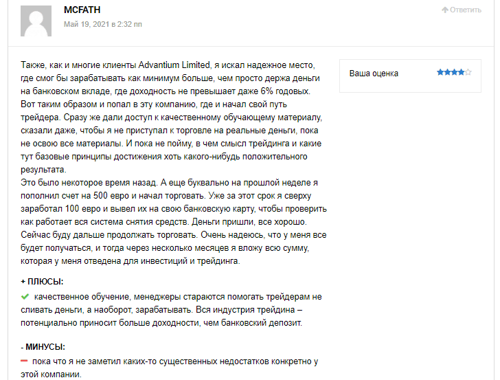 Advantium Limited: отзывы о сотрудничестве, условия торговли