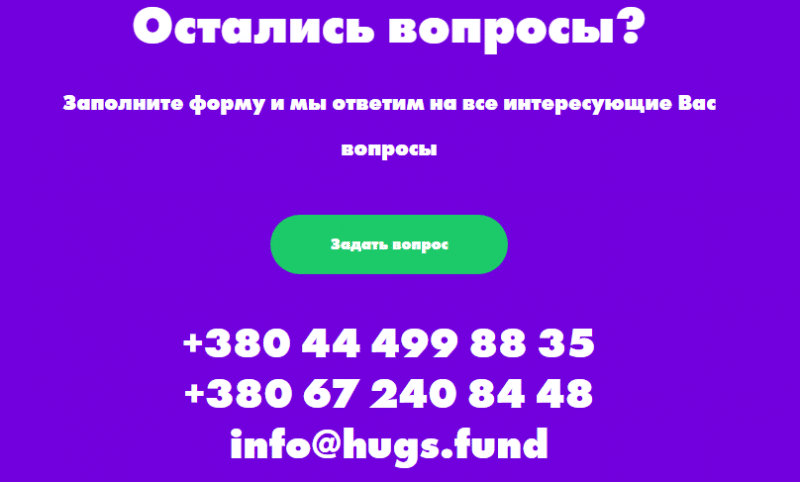 Афера по-украински: обзор инвестиционной платформы Hug’s и отзывы обманутых вкладчиков