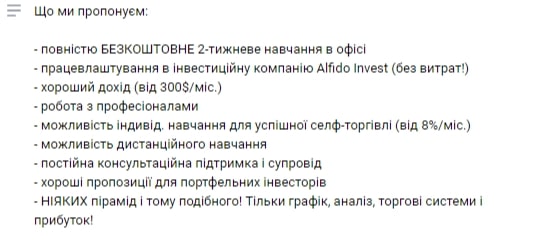 Alfido Invest: отзывы о работе компании, предложения и условия сотрудничества