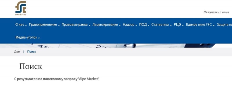 Alpe Market (Алпе Маркет): обзор мошеннической конторы, отзывы трейдеров. Как вернуть деньги?