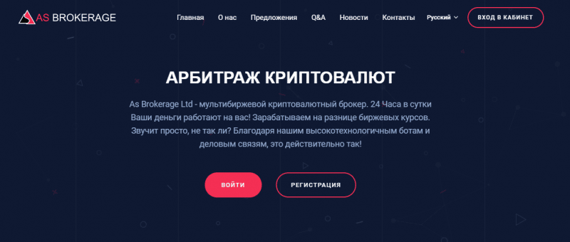 As Brokerage: честный обзор инвестиционной платформы и отзывы о ней