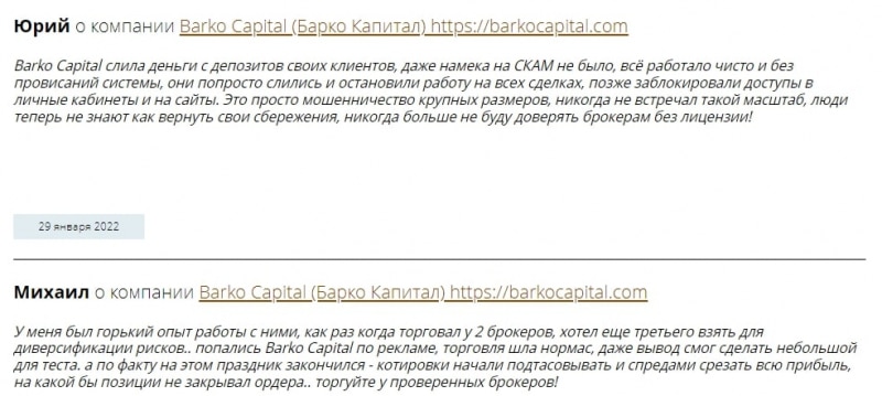 Barko Capital: отзывы о брокере в 2022 году