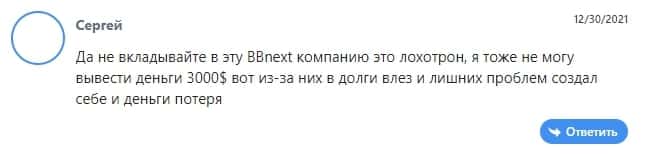 BBNext: отзывы, условия торговли и проверка фактов