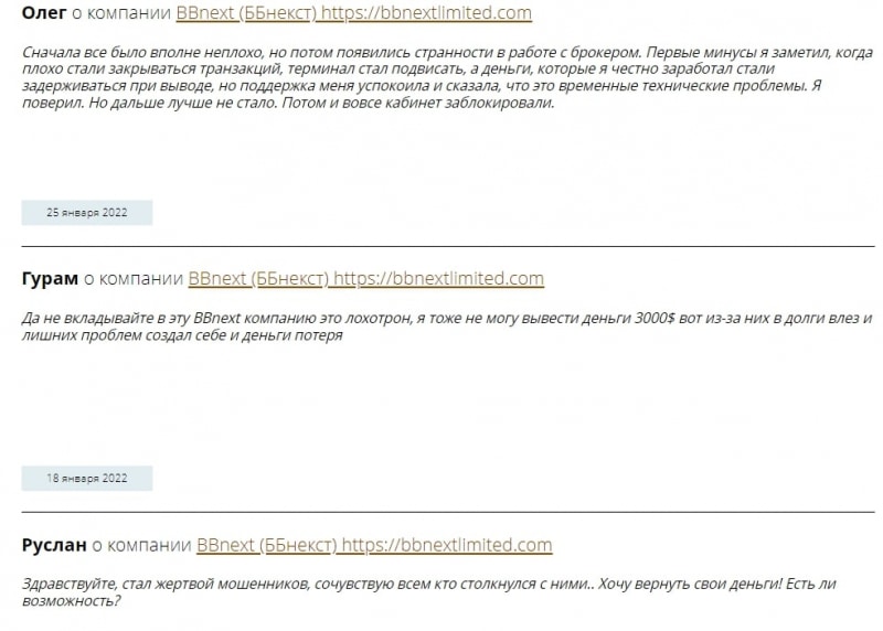 BBNext: отзывы, условия торговли и проверка фактов