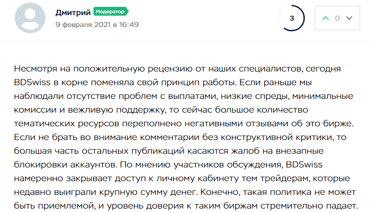 BDSwiss: отзывы реальных клиентов компании, анализ сайта