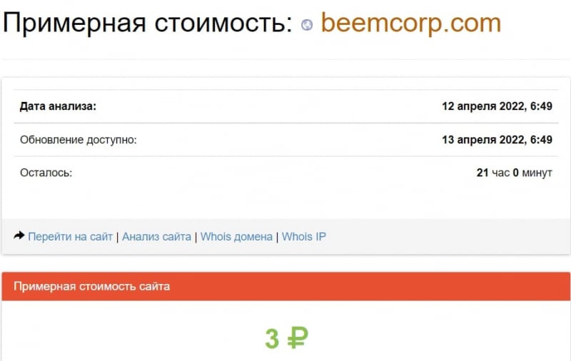 Beem Corp: отзывы о сотрудничестве и проверка информации