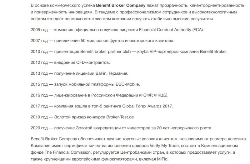 Benefit Broker Company: отзывы клиентов в подробном обзоре