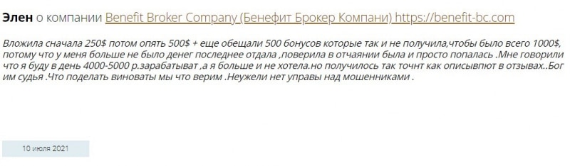 Benefit Broker Company: отзывы клиентов в подробном обзоре