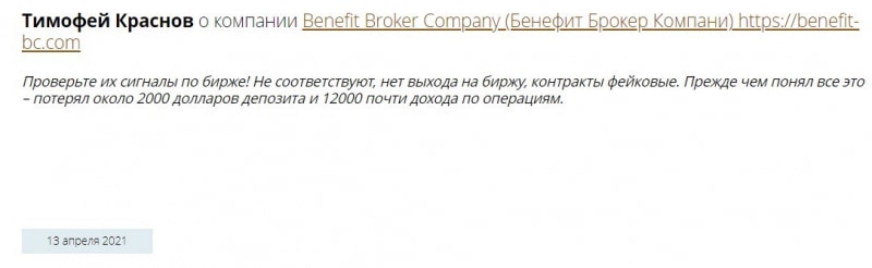 Benefit Broker Company: отзывы клиентов в подробном обзоре