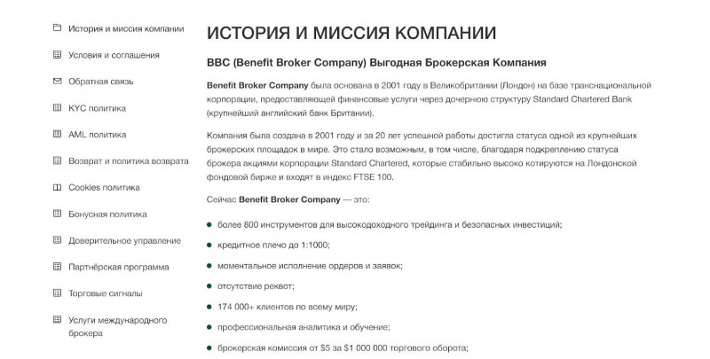 Benefit Broker Company: отзывы клиентов в подробном обзоре