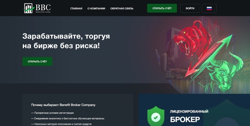 Benefit Broker Company: отзывы клиентов в подробном обзоре